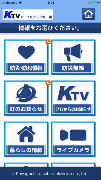 ケーブルテレビ河口湖　くらしの情報アプリ