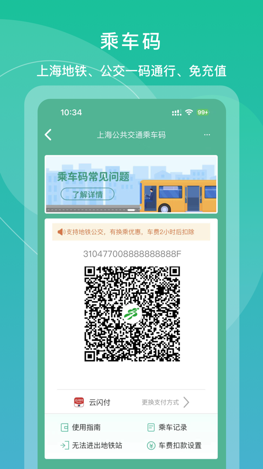 #4. 上海交通卡官方版 (iOS) 由: shanghai public traffic card co.,ltd