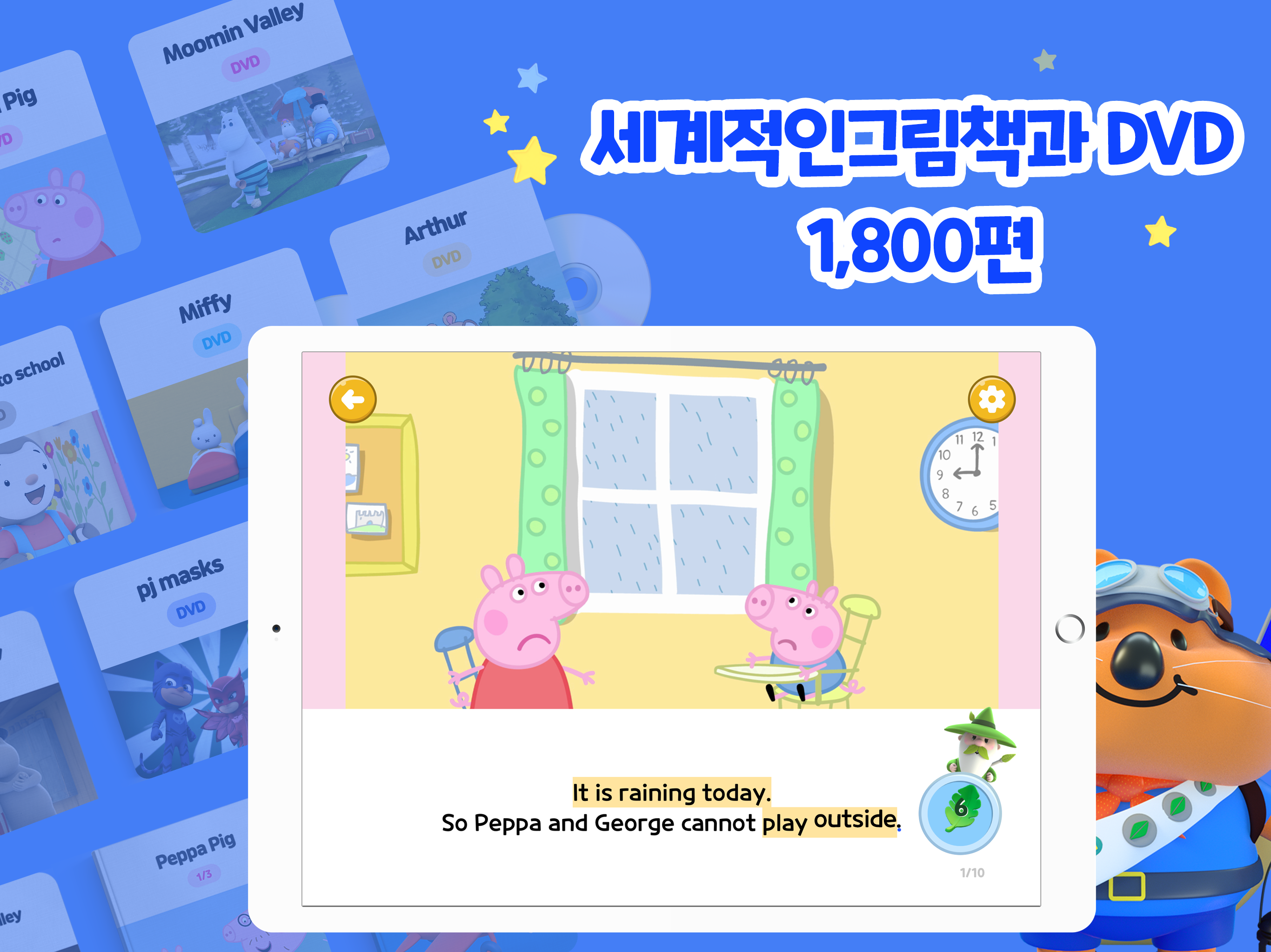 21세기영어 - 페파피그 애니로 말하면서 배우는 영어