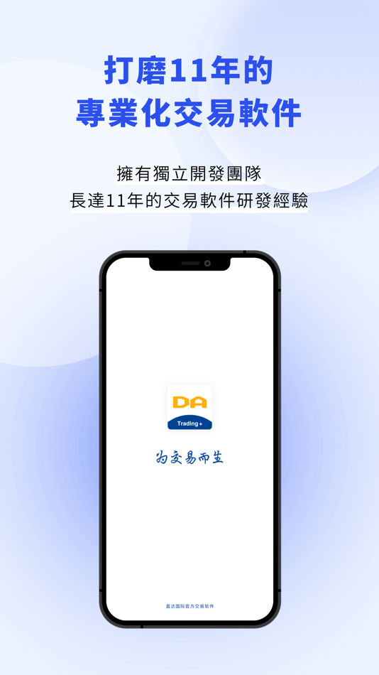 #1. 直达国际 (iOS) 由: 直达国际金融服务有限公司