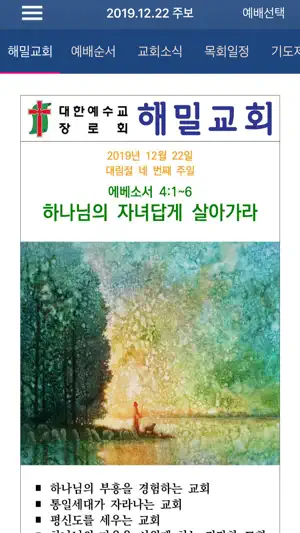 해밀교회 스마트주보 screenshot 2