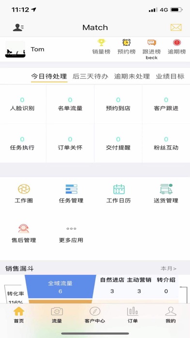 福邸CRM Screenshot