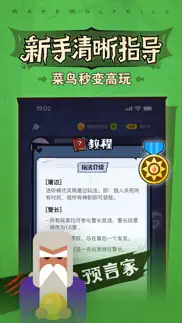 狼人杀 - 经典版 iphone screenshot 4