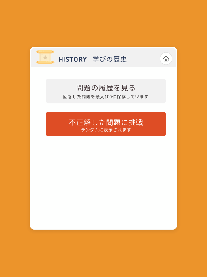 さんすうアプリTRUEKAME- 算数、鶴亀算、文章問題