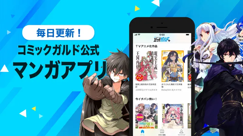 コミックガルド＋ 異世界 漫画や話題コミックまで 漫画アプリ screenshot 1 of 3