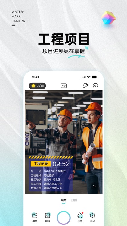 经纬度相机&水印相机-记录时间地点天气