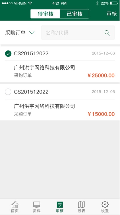 速达(ERP) screenshot-3