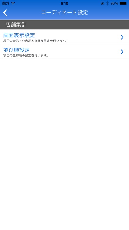 総合管理モバイル データ参照ツール screenshot-4