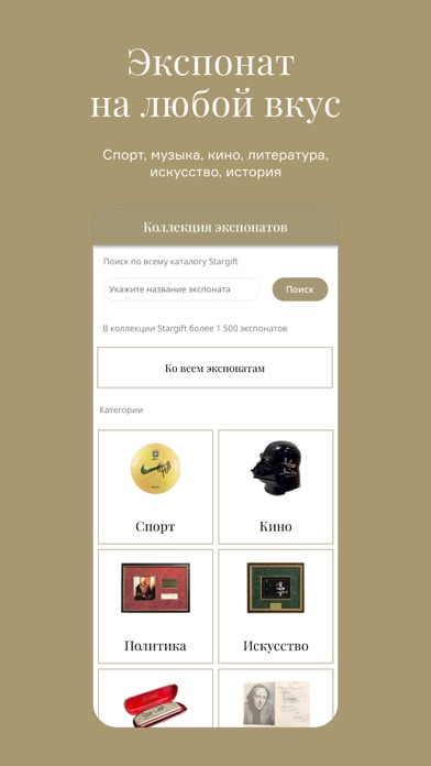 Stargift Screenshot