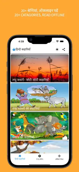 Game screenshot Hindi Stories Kahaniya Offline hack