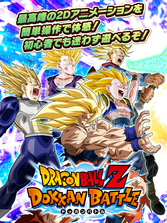 ドラゴンボールZ ドッカンバトルのおすすめ画像1