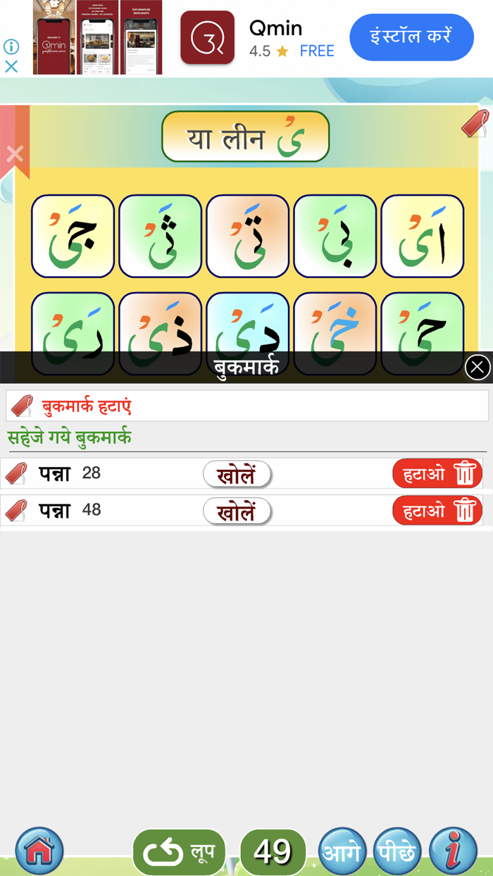 नूरानी कायदा