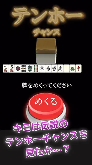 シャンテンくん screenshot 4