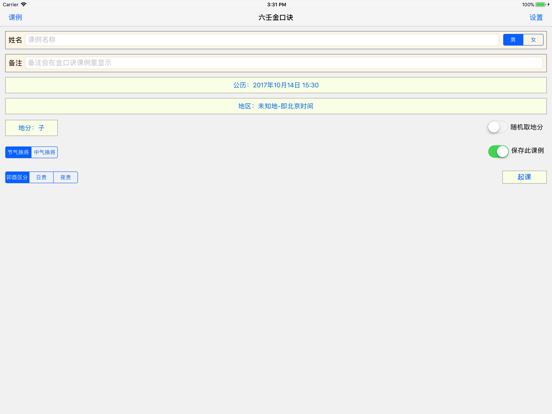Screenshot #4 pour 南方六壬金口诀