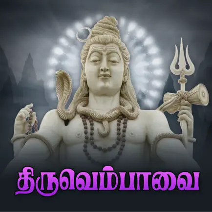 Thiruvempavai Читы
