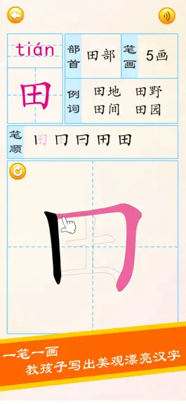 Game screenshot 宝宝学写字硬笔书法-小学生字典词典工具 apk