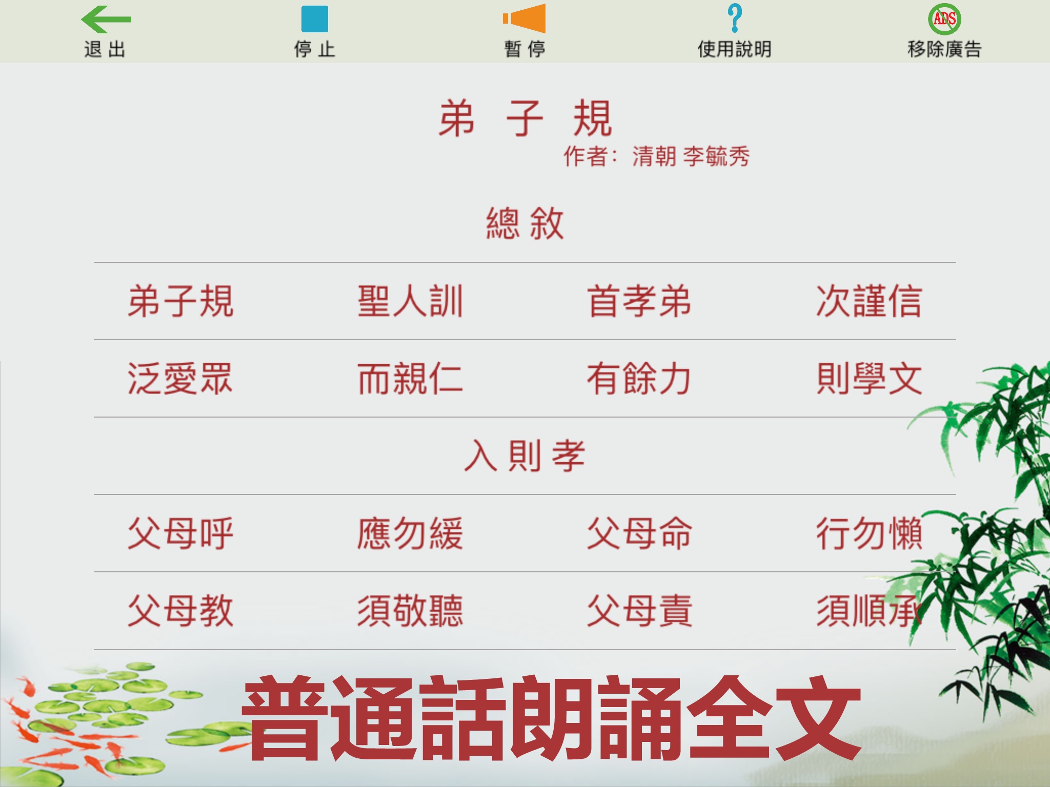 三字经弟子规千字文唐诗宋词有声朗诵-读拼音版 screenshot 4