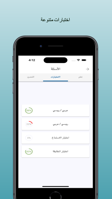 تعلم الروسية للمبتدئين Screenshot