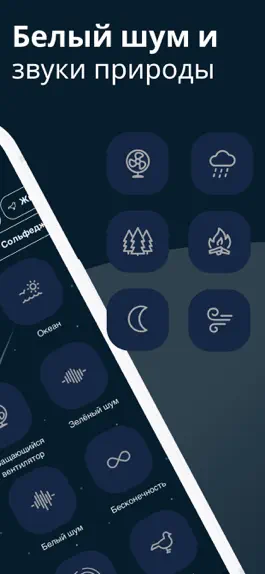 Game screenshot звуки для сна - SleepWell apk