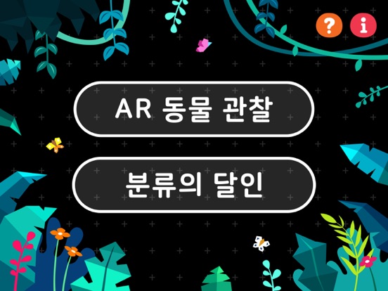 Screenshot #5 pour AR 동물관찰