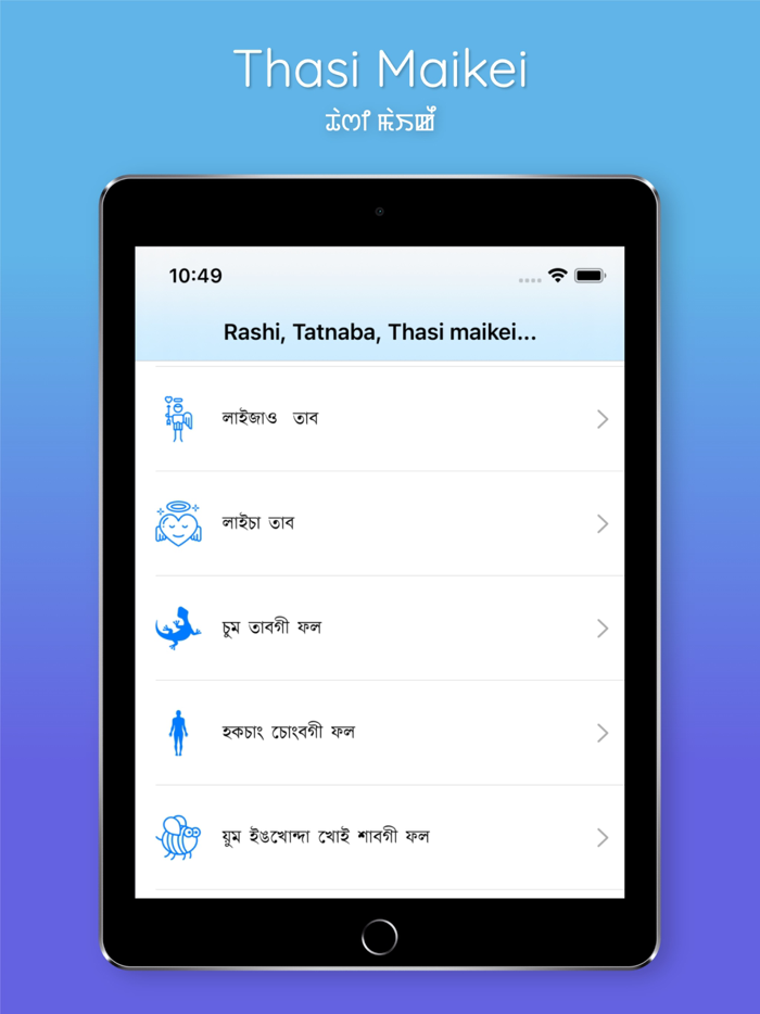 Manipuri Calendar App