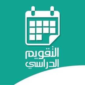 螢幕擷取畫面 (3) التقويم الدراسي الجديد