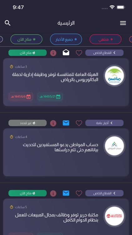 أخبار الوظائف