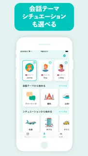 ai英会話 - 無限トーク iphone screenshot 3