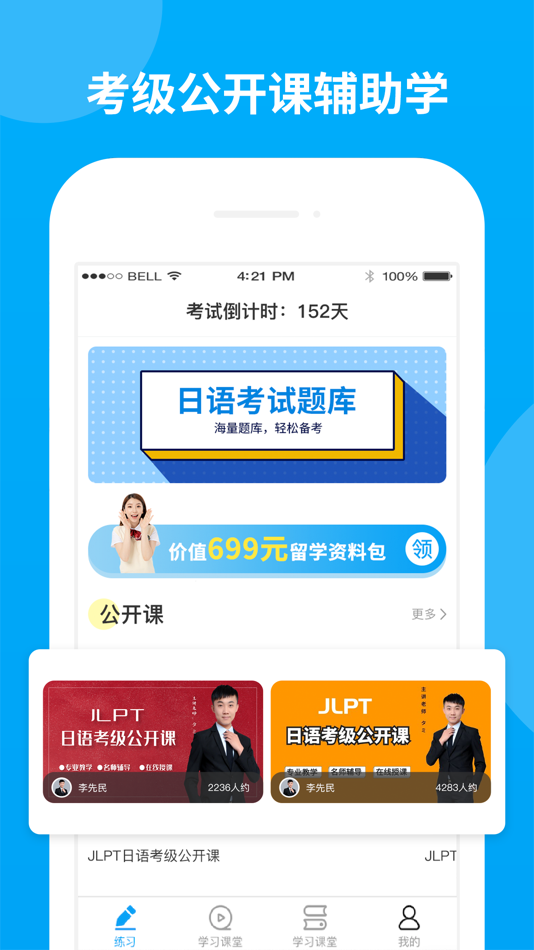 #2. 日语考试题库—日语真题模考 (iOS) Podle: 未名天(北京)教育科技有限公司