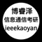 国内一流信息通信考研专业课答疑指导，资源，信息交流平台。