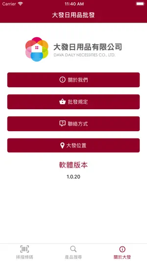 大發批發 screenshot 4