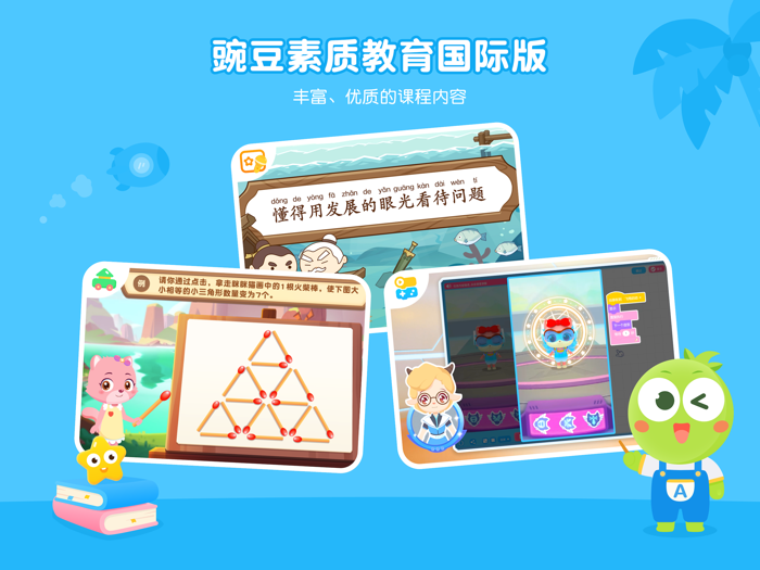 豌豆素质（学生端）Global