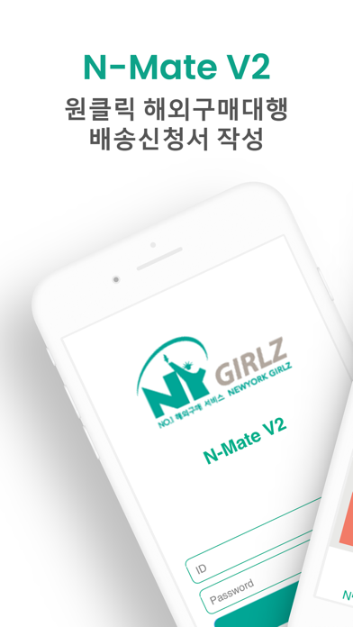 뉴욕걸즈 N-MateApp V2 Screenshot