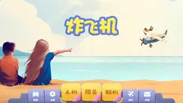 Game screenshot 炸飞机 - 寻机头 mod apk
