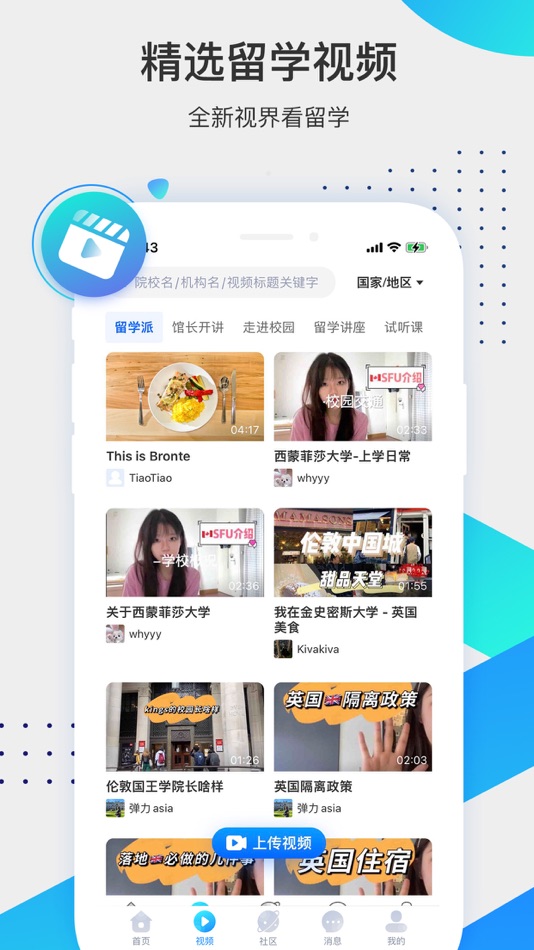 #2. 留学咖啡馆 (iOS) Podle: 杭州畅学网络科技有限公司