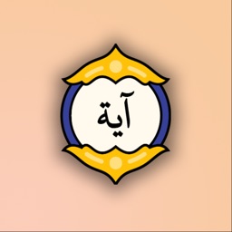 آية مختارة