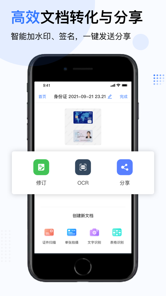 #3. 轻松扫描-高清手机扫描仪 & 图片转文字 (iOS) Podle: 惠金 林