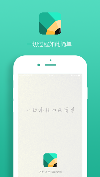 通用移动学测 screenshot