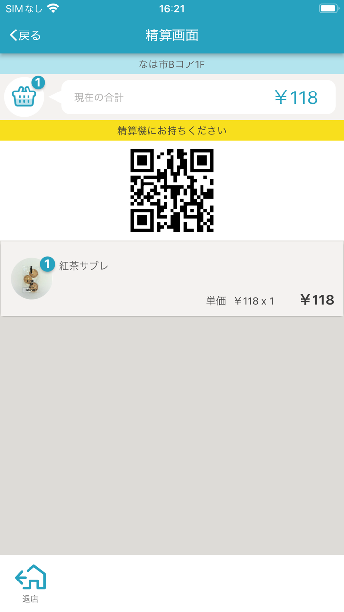 SHiP-セルフスキャン型のお買い物アプリ