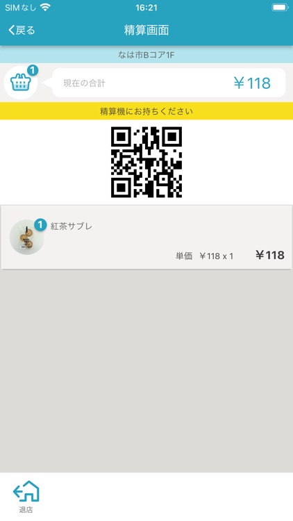 SHiP-セルフスキャン型のお買い物アプリ screenshot-7