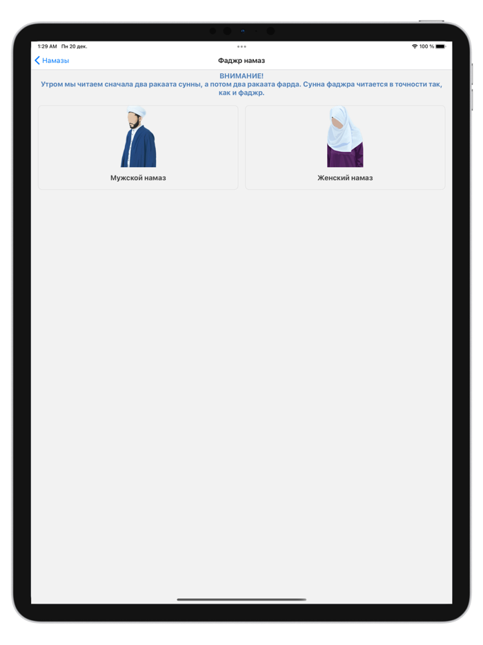 inNamaz - обучение намазу