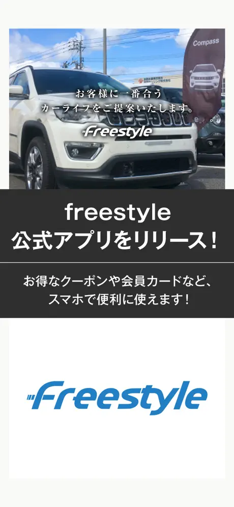 freestyleの公式アプリ