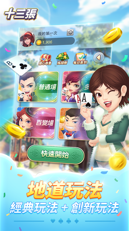#3. 開心十三張-十三水/十三支/十三張/13水 (iOS) 由: Dartou
