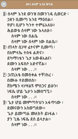 Sibhat LeAmlak screenshot 3