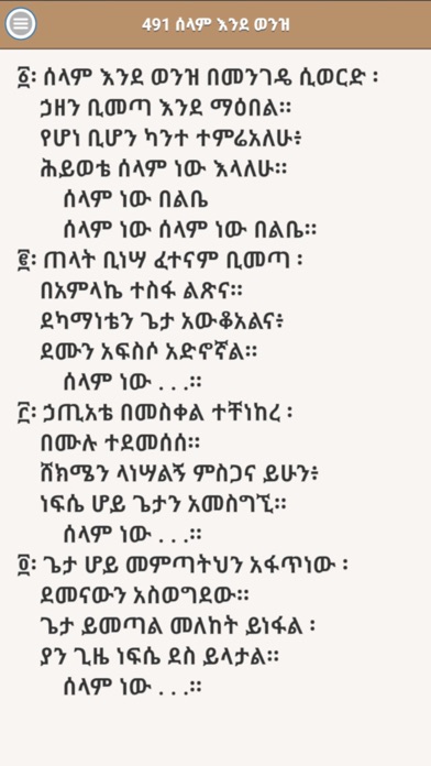 Sibhat LeAmlak Screenshot