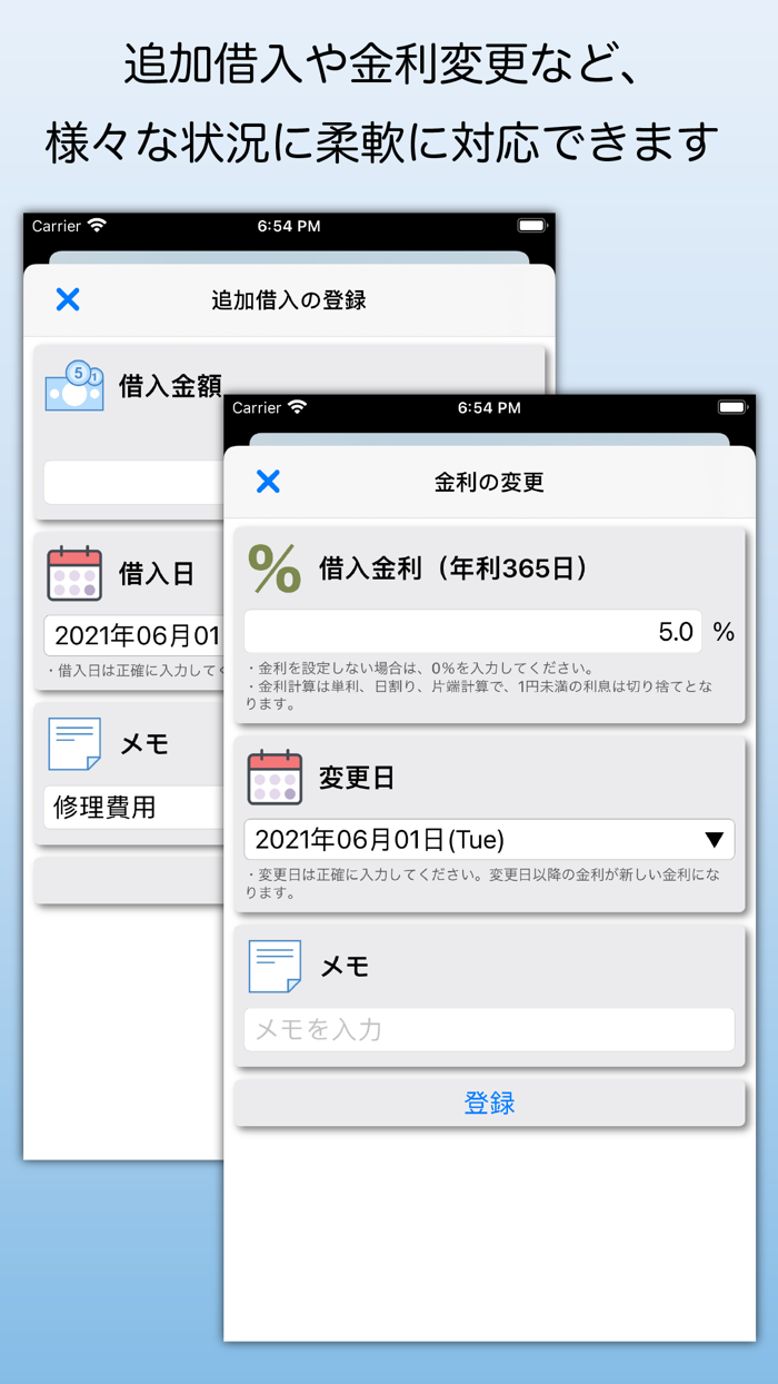 契約と返済 - 借金契約支援アプリ