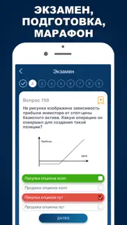 ФСФР 2024 Базовый + Серии 1-7 iphone screenshot 2