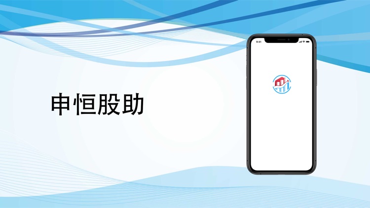 Shenheng Stock Assistance