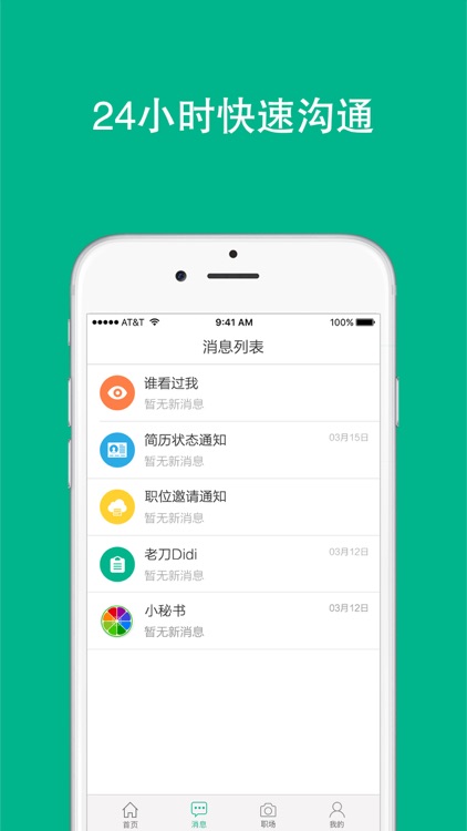 老刀招聘－农业人才找工作必备神器