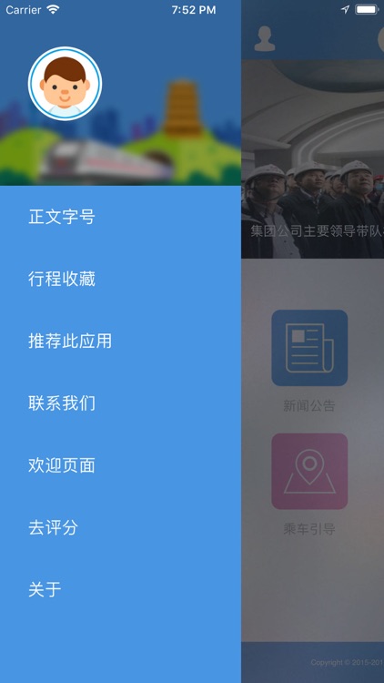 武汉地铁－官方APP